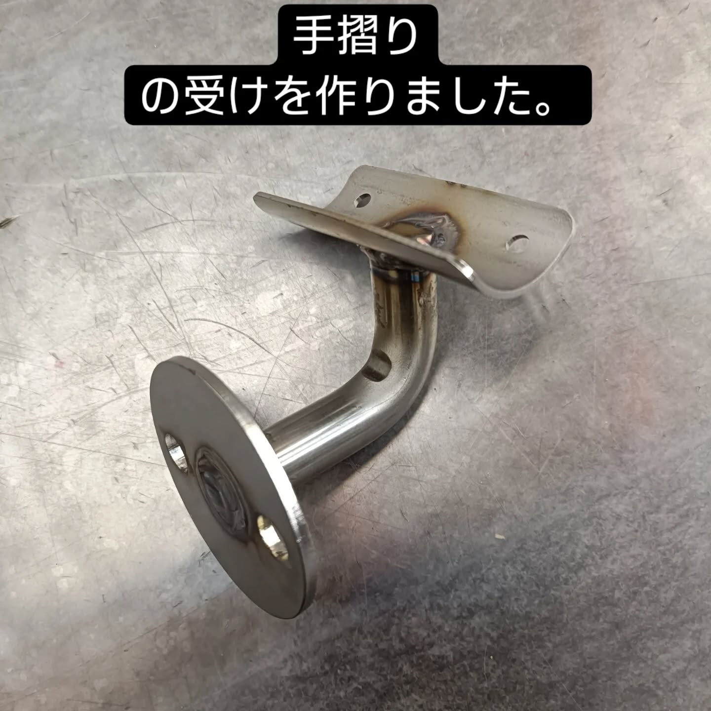 手摺りの受け金具の注文が来たので200個ほど作りました