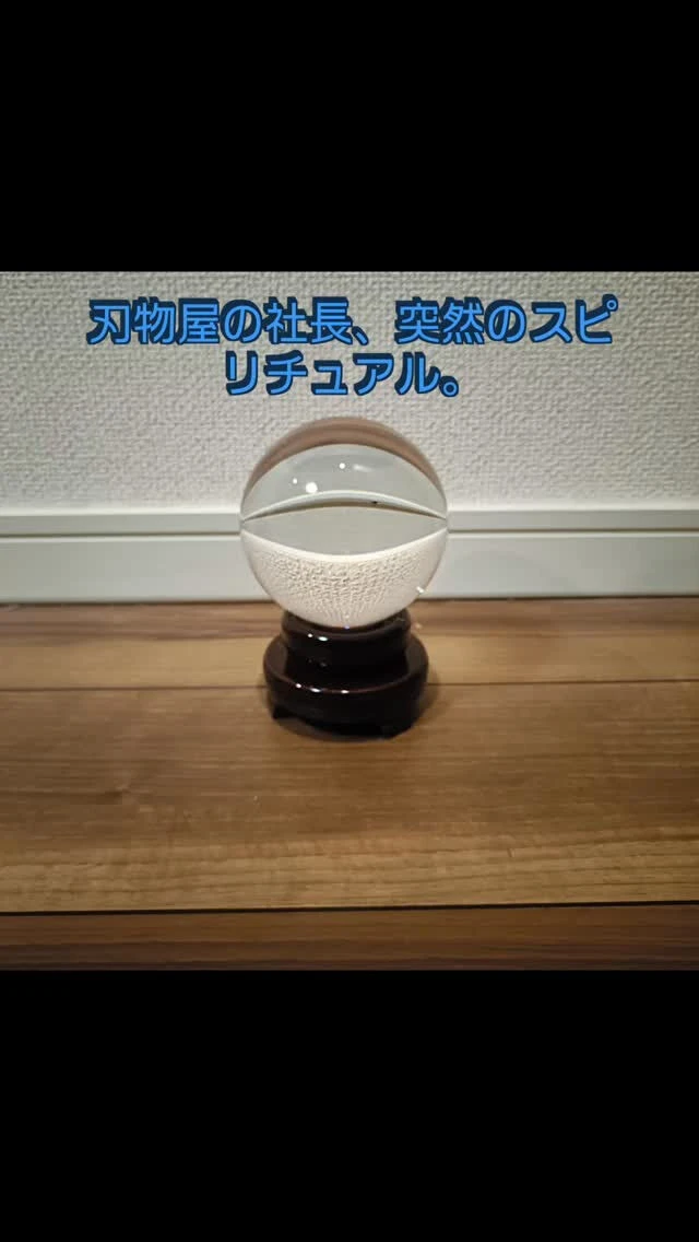 #セブン刃物直販 #社長の深夜の奇行 #SDGs #執念の裁